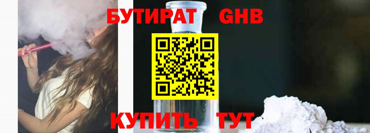 Зеленодольск  Бутират жидкий экстази  Вход с VPN 