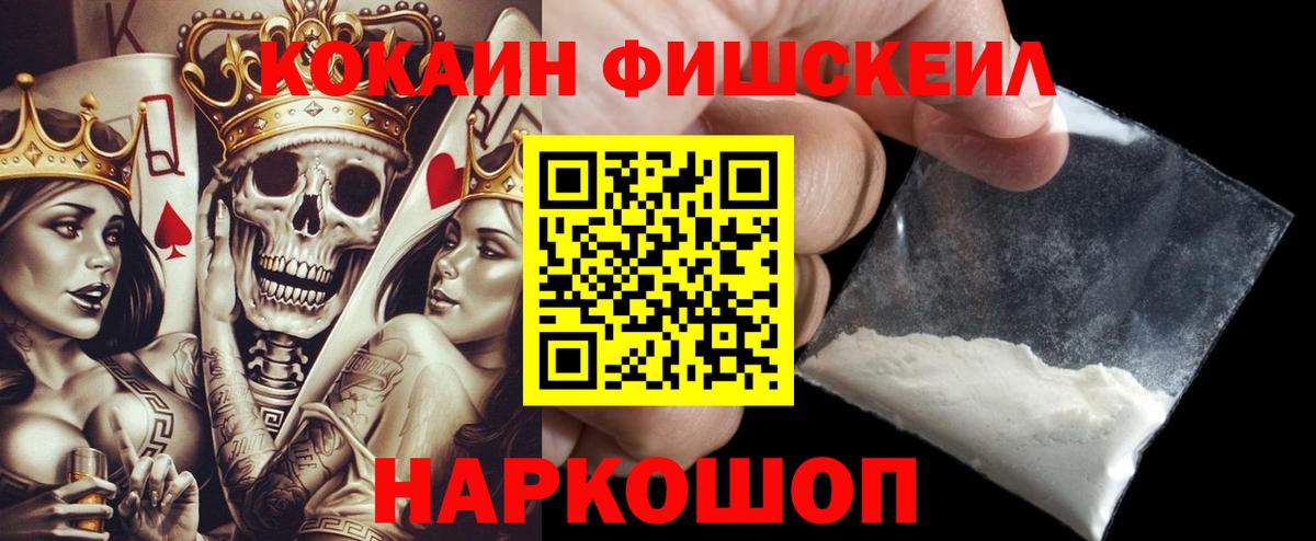 COCAIN FishScale Зеленодольск