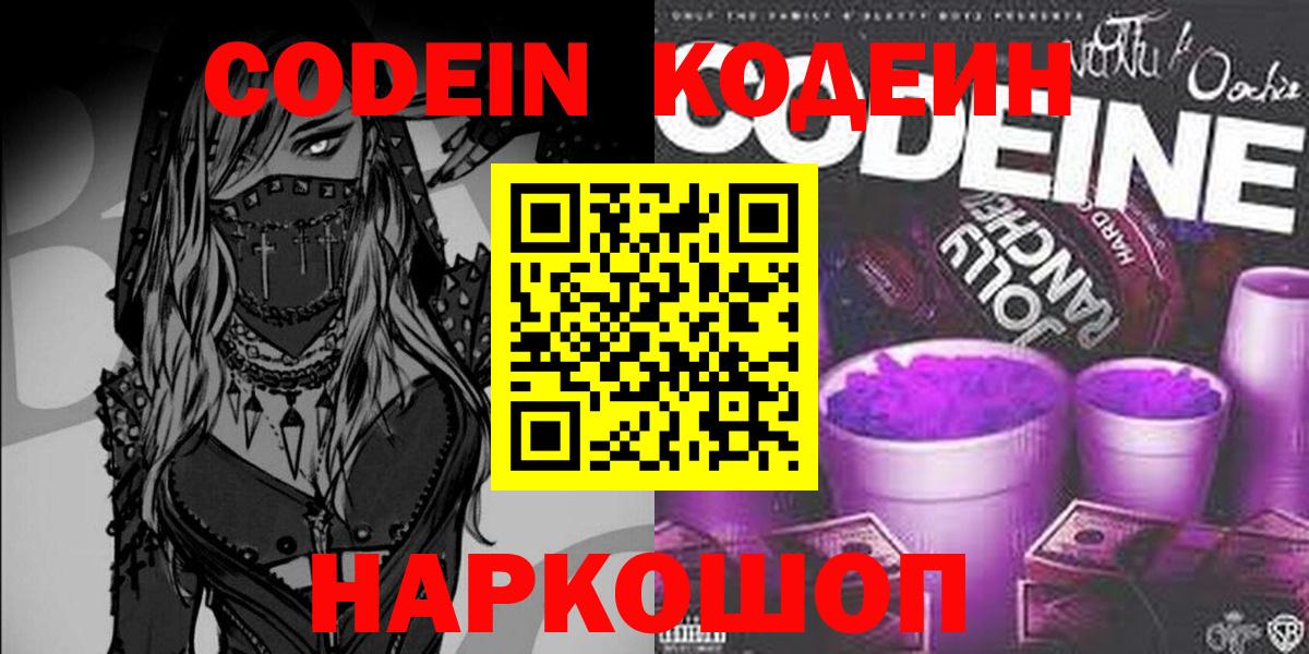 Кодеиновый сироп Lean напиток Lean (лин) Зеленодольск