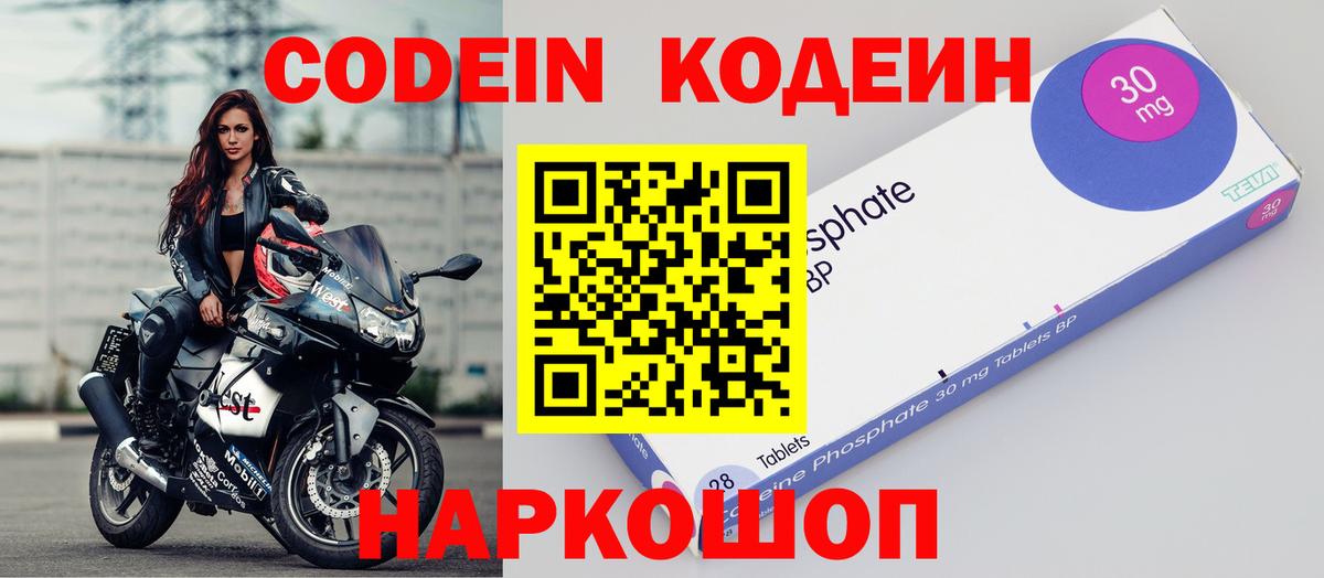 Зеленодольск  Кодеин напиток Lean (лин)  где можно купить наркотик  Вход с VPN 