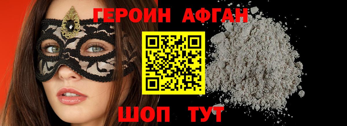 Зеленодольск  ГЕРОИН  Вход с VPN  ГЕРОИН афганец 