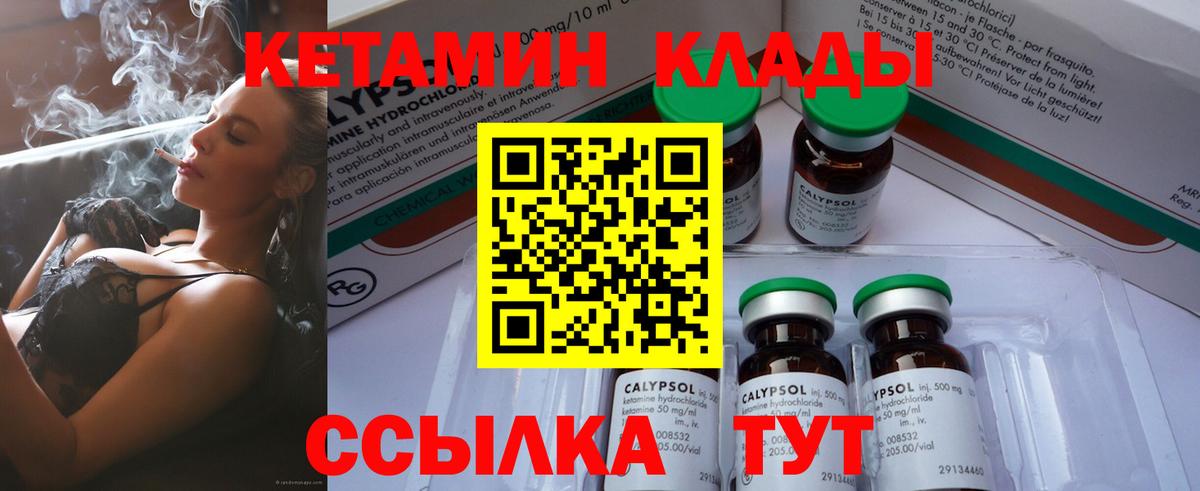 КЕТАМИН ketamine Зеленодольск
