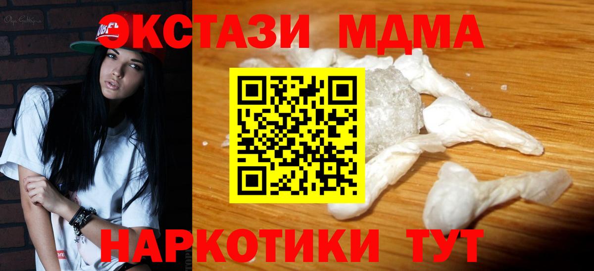 МДМА Molly  Вход с VPN  Зеленодольск  МДМА молли 