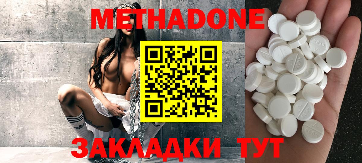 МЕТАДОН methadone  Вход с VPN  Зеленодольск 